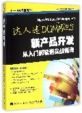 新产品开发(从入门到精通实战指南)/互联网时代商业新模式与新技能丛书:(美)罗宾·卡罗尔//毕比·尼尔逊|译者:冯丽丽//庹永贵//钟丽//李敏 : 经 济 :工商管理 :企业经济 :浙江新华书店网群