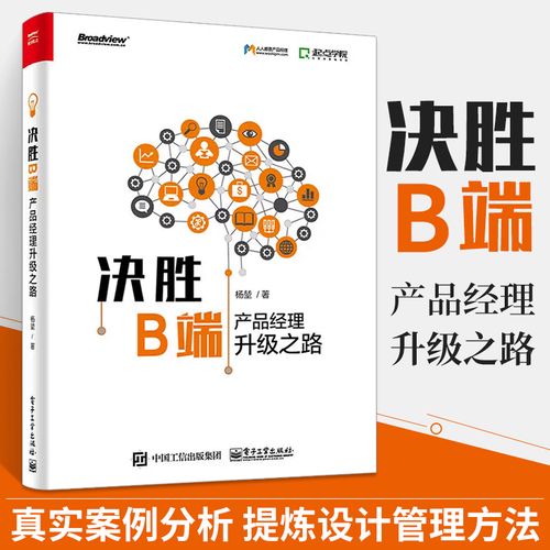 互联网b端产品设计管理思路方法 b端产品的项目管理 运营管理 迭代